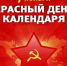 Поздравление Г. А. Зюгнова с Днем Великой Октябрьской социалистической революции - КПРФ