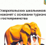 фото с ТГ-канала Правительства региона. - НИА-Кавказ - Ставрополь