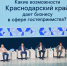 Гостеприимство будущего: «Ростелеком» организовал первый на юге страны форум о новых технологиях в сфере туризма - Вечерний Ставрополь