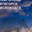 Стартует фотопроект с дополненной реальностью о культурном наследии Ставрополя - Вечерний Ставрополь