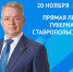 фото с ТГ-канала Владимира Владимирова - НИА-Кавказ - Ставрополь