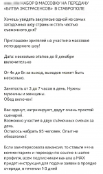 Мошенники зазывают жителей Ставрополя поучаствовать в «Битве экстрасенсов»