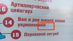 Новые ошибки обнаружили на туристической схеме в Ставрополе