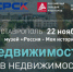 В Ставрополе пройдет форум-выставка «PRO-недвижимость 2025». - Администрация Ставрополя