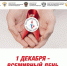 Роспотребнадзор на Ставрополье организовал «горячую линию» по профилактике ВИЧ - Вечерний Ставрополь