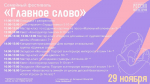 День Матери в мультимедийном парке «Россия - Моя история»
