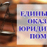 Министерство труда и социальной защиты населения Ставропольского края проведет Единый день бесплатной юридической помощи - Министерство труда и соцзащиты