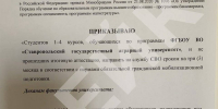 Ректор аграрного вуза в Ставрополе предупредил о фейковой рассылке - ИА Победа 26