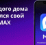 На Ставрополье для жильцов МКД создали чаты в МАХ - Вечерний Ставрополь