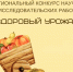 Юные биологи могут представить свои проекты на межрегиональном конкурсе «Здоровый урожай» - Министерство образования