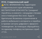 Второй раз за день на Ставрополье объявили беспилотную опасность