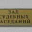 Дума Ставрополья приняла закон о создании двух новых судебных участков - ИА Победа 26