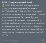 Беспилотную опасность снова объявили на Ставрополье 2 декабря