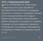 Беспилотную опасность объявили на Ставрополье 4 декабря