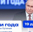 Подводим итоги года с Владимиром Путиным - Министерство образования
