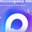 МАХ: РАЗБИРАЕМ ПОПУЛЯРНЫЕ МИФЫ О НАЦИОНАЛЬНОМ МЕССЕНДЖЕРЕ - Министерство труда и соцзащиты