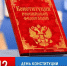 Сегодня Конституция РФ остаётся лучшей в мире — эксперт в Ставрополе - Телеканал СвоёТВ