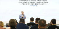 ГУБЕРНАТОР ВЛАДИМИРОВ В ЦЕНТРЕ ЗНАНИЙ «МАШУК» ВСТРЕТИЛСЯ С УПРАВЛЕНЦАМИ В СФЕРЕ ОБРАЗОВАНИЯ РОССИИ - Губернатор