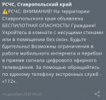 Беспилотную опасность объявили на Ставрополье 14 декабря