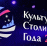 Ставрополю в это воскресенье могут дать звание «Культурной столицы РФ 2027 года» - Вечерний Ставрополь
