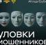 Мошенники крайне изобретательны в вопросе хищения средств: в подозрительной ситуации – кладите трубку - Министерство Здравоохранения