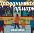 В канун Нового года в Ставрополе пройдет праздничная  сельскохозяйственная ярмарка. - Администрация Ставрополя