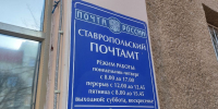 График работы почтовых отделений на Ставрополье изменится в новогодние праздники - ATVmedia.Ru