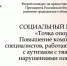 Ставрополь поддерживает инклюзивную инициативу федерального масштаба - Вечерний Ставрополь