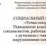 Администрация Ставрополя поддержала проект по повышению квалификации специалистов для работы с детьми с аутизмом. - Администрация Ставрополя