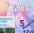 Презентация пятого молодежного альманаха «Пламенные сердца» - Краевая универсальная научная библиотека им. М. Ю. Лермонтова