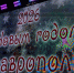 Какие законы вступают в силу в январе 2026 года на Ставрополье? - ATVmedia.Ru