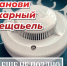 Пожарный извещатель - твой невидимый герой - МЧС Ставропольского края