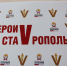 Проект участника программы «Герои Ставрополья» может привлечь инвестиции в край - ИА Победа 26