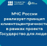 Ориентация на гражданина - МЧС Ставропольского края