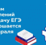 1 февраля 2026 года завершается прием заявлений на участие в ЕГЭ - Министерство образования