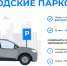 Почти 5,5 тысячи нарушителей оплатили штрафы за пользование парковкой на улице Семашко в Ставрополе. - Администрация Ставрополя