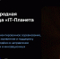 Стартует новый сезон соревнований для молодёжи от международного сообщества разработчиков и пользователей инноваций «IT⁠-⁠Планета» - Министерство труда и соцзащиты