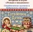 Новая встреча в клубе «Роман с вязанием» - Краевая универсальная научная библиотека им. М. Ю. Лермонтова