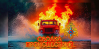Рассказываем о происшествиях на Ставрополье за 20 января 2026 года - МЧС Ставропольского края