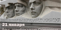 83-я годовщина освобождения Ставрополя от нацистов - Справедливая Россия