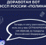 Бот ФССП России «Полина» теперь расскажет и об ограничениях в праве выезда за пределы страны - УФССП России