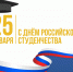 Лермонтовка приглашает на книжную выставку, посвящённую Дню российского студенчества и науке - Краевая универсальная научная библиотека им. М. Ю. Лермонтова