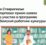 фото с ТГ-канала Правительства региона - НИА-Кавказ - Ставрополь