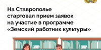 фото с ТГ-канала Правительства региона - НИА-Кавказ - Ставрополь