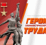 Презентация книги о Героях Социалистического Труда - Краевая универсальная научная библиотека им. М. Ю. Лермонтова