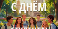 Поздравление с Татьяниным днем - Справедливая Россия