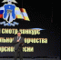 Отборочный тур творческого конкурса сотрудников полиции состоялся в Буденновске - Вечерний Ставрополь