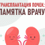 Трансплантация органов - Городская поликлиника №5