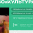 Программа обучения #СВОяКУЛЬТУРА - Краевая универсальная научная библиотека им. М. Ю. Лермонтова