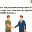 фото  с ТГ-канала Правительства региона. - НИА-Кавказ - Ставрополь